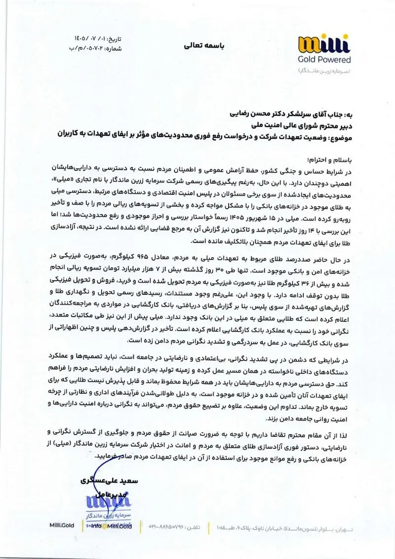 میلی گلد