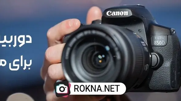 دوربین کانن برای مبتدی ها