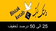 معرفی مجموعه کتاب‌های نردبام انتشارات خیلی سبز