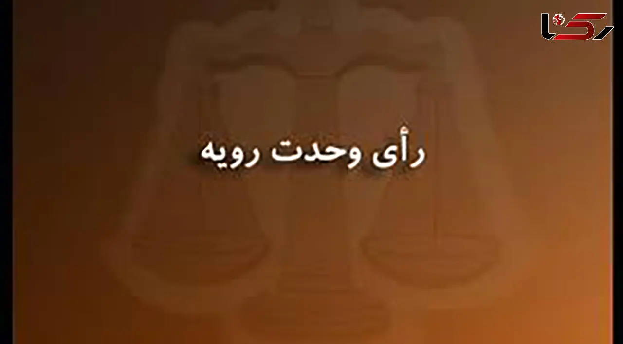 رأی دیوان عالی در خصوص تأثیر اعطای عفو رهبری در جرائم مواد مخدر