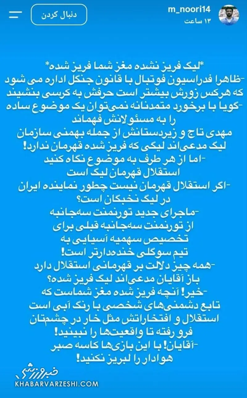 فریز مغز در فوتبال ایران؛ مدیریت فدراسیون زیر ذره‌بین