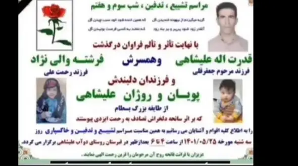 مرگ دردناک پویان و روژان کوچولو در کنار پدر  و مادرشان / تصادف مرگبار در جاده بروجرد + عکس