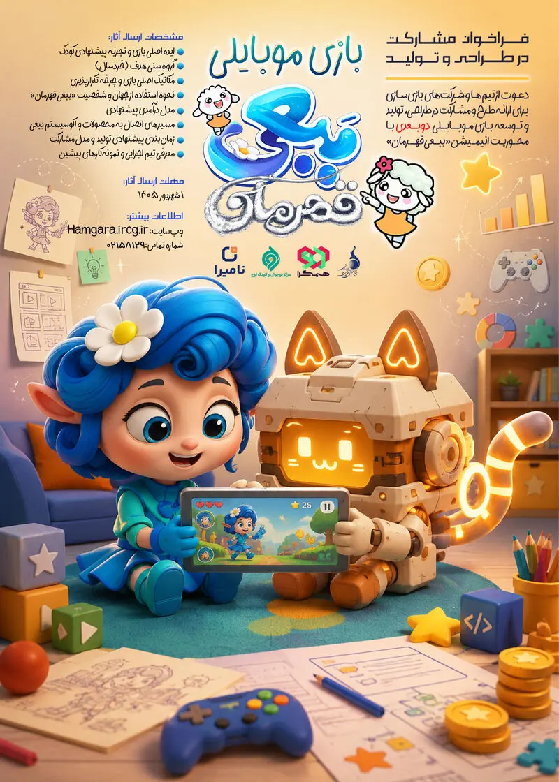 بازی موبایلی ببعی قهرمان