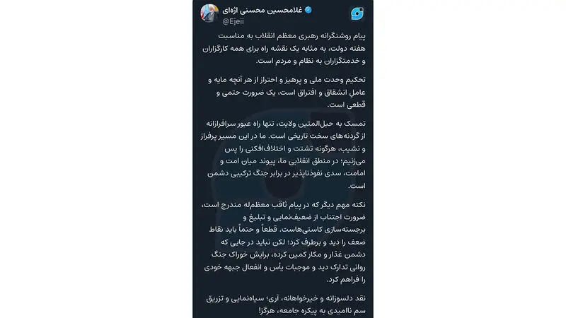 توئیت رئیس قوه قضاییه