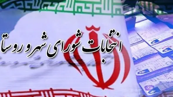 انحلال ۲۱ شورا و سلب عضویت ۱۰۰ تن در دوره ششم