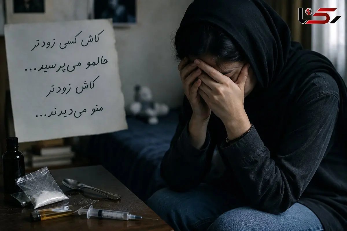 روایت تلخ نسرین دختری که از سیگار به شیشه رسید؛ همیشه و دوست داشتم پسر باشم