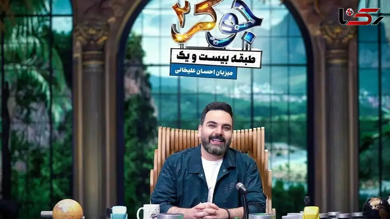 فیلم/ یادی کنیم از سوپرایز برگ‌ریزون احسان علیخانی در برنامه‌ی جوکر 2/ چه ورود باشکوهی! همه چشاشون چه گرد شد