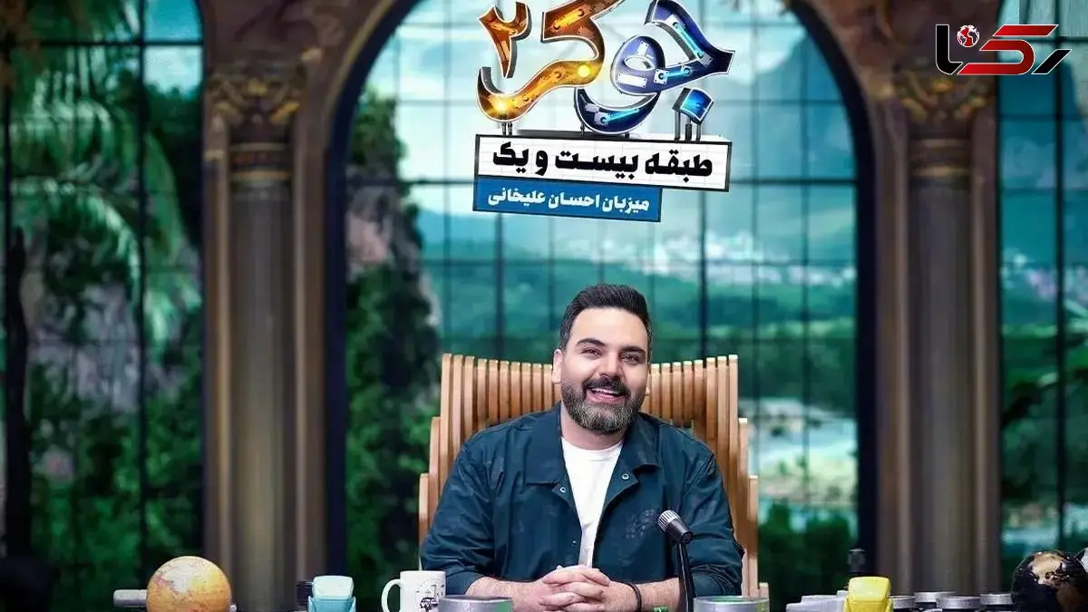 فیلم/ یادی کنیم از سوپرایز برگ‌ریزون احسان علیخانی در برنامه‌ی جوکر 2/ چه ورود باشکوهی! همه چشاشون چه گرد شد