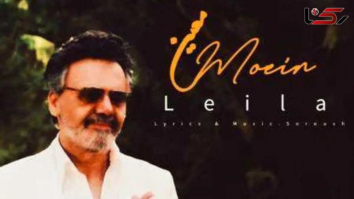 دانلود آواز باشکوه معین  /  آهنگ لیلا