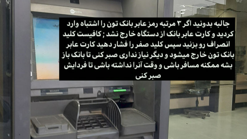 اگه عابر بانک (دستگاه ATM) کارتت رو ضبط کرد از این ترفند استفاده کن