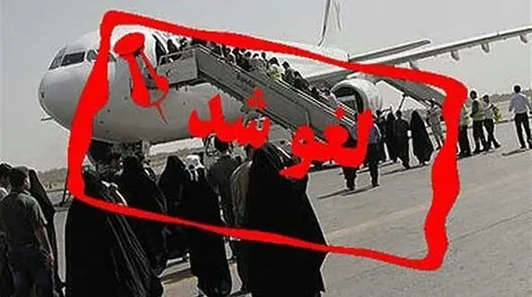 تمدید لغو پروازهای داخلی و خارجی در برخی مناطق کشور تا ساعت ۱۴ فردا