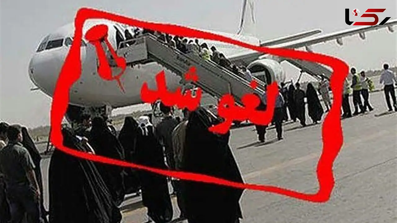 تمدید لغو پروازهای داخلی و خارجی در برخی مناطق کشور تا ساعت ۱۴ فردا