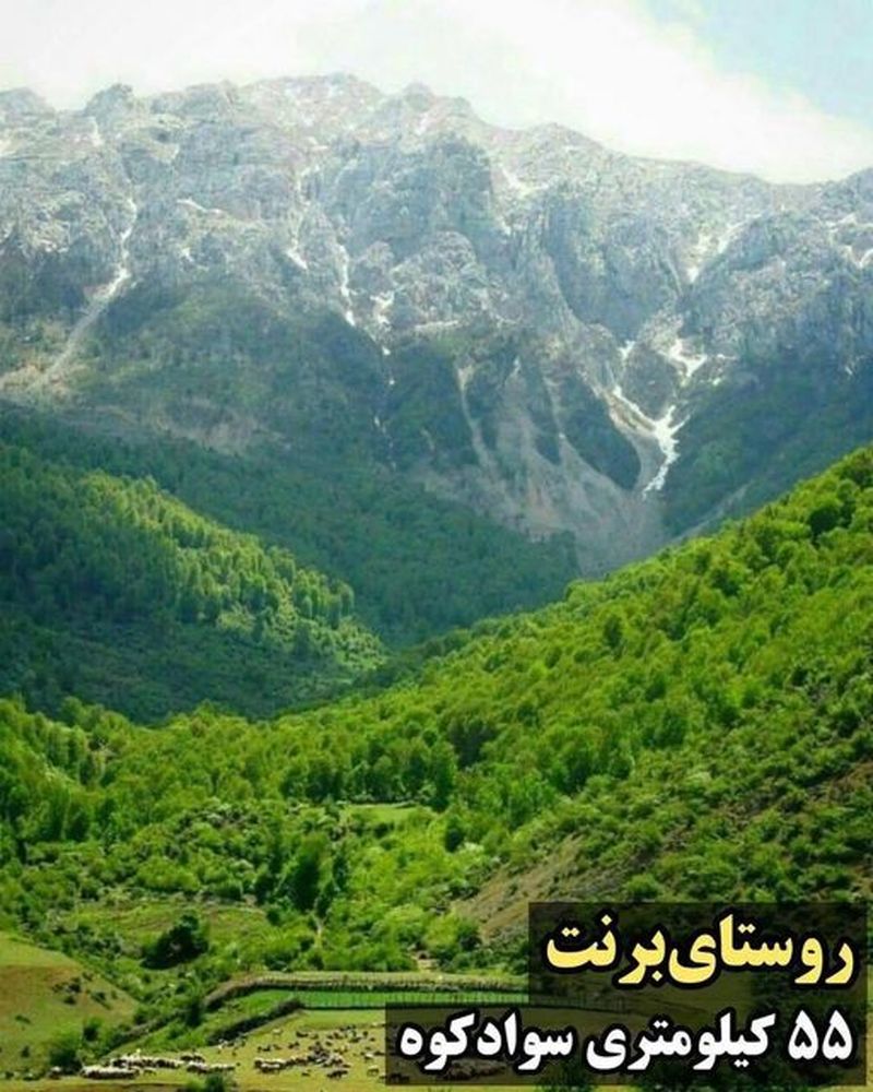 روستای برنت