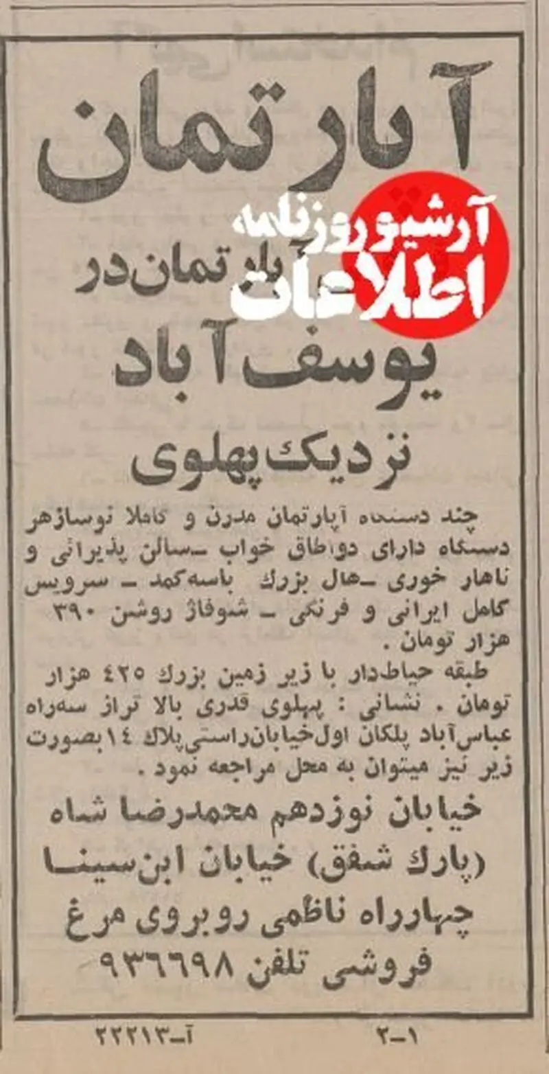 فروش خانه 50 سال پیش