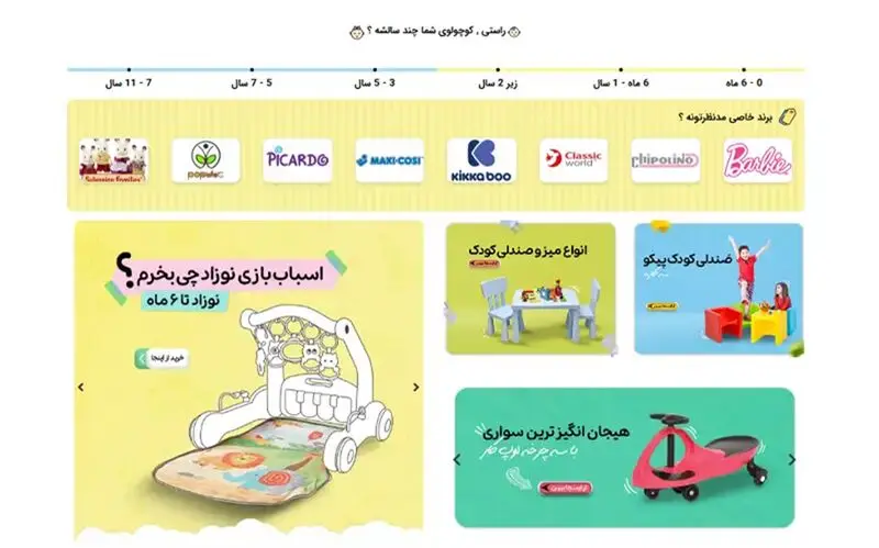 خرید اسباب بازی از پیکوتویز یا دیجی کالا