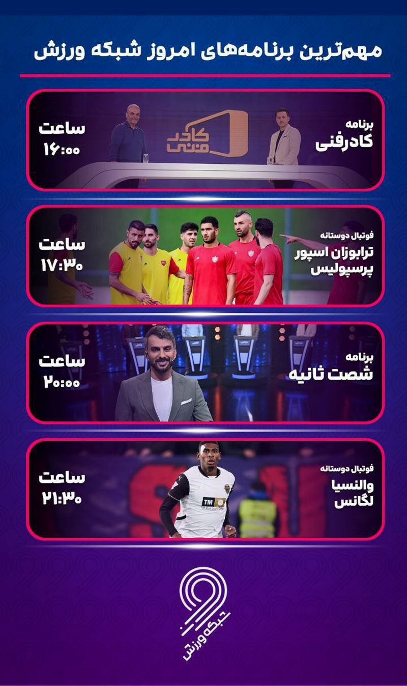پرسپولیس