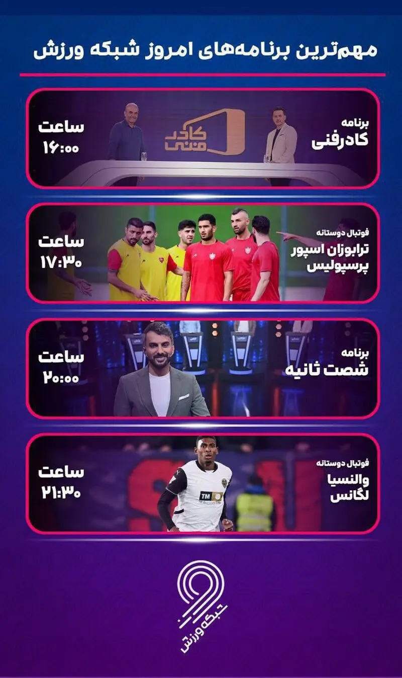 پرسپولیس