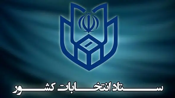 زمان ثبت نام انتخابات ریاست جمهوری اعلام شد