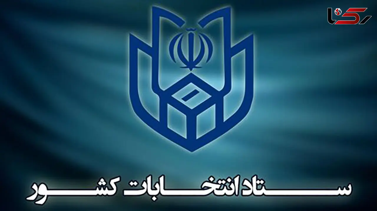 زمان ثبت نام انتخابات ریاست جمهوری اعلام شد