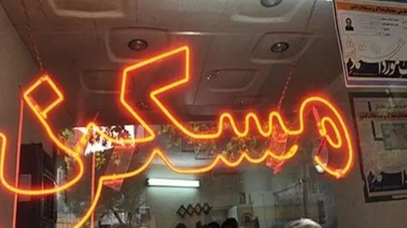 قیمت رهن و اجاره آپارتمان در منطقه تهرانسر تهران + جدول