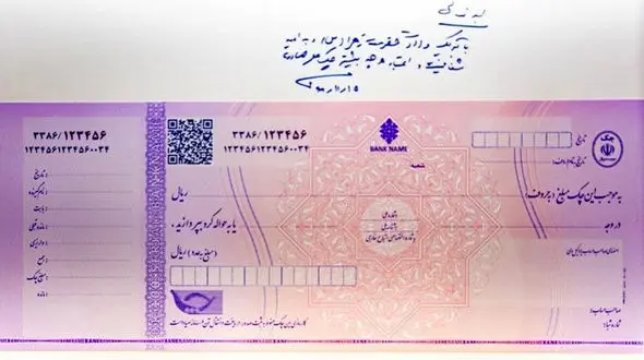 رونمایی از طرح جدید چک + عکس 