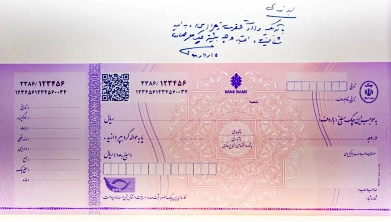 رونمایی از طرح جدید چک + عکس 