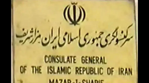 هیچ فردی از طالبان وارد کنسولگری ایران در مزار شریف نشده است