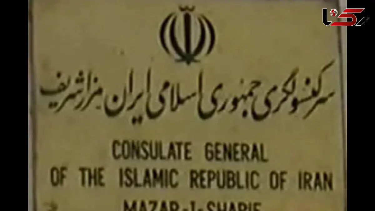 هیچ فردی از طالبان وارد کنسولگری ایران در مزار شریف نشده است