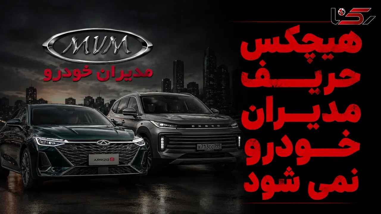 فروش جدید مدیران خودرو بعد از افزایش قیمت غیرقانونی / حمایت و تعزیرات حریف این خودروساز نمی شوند؟