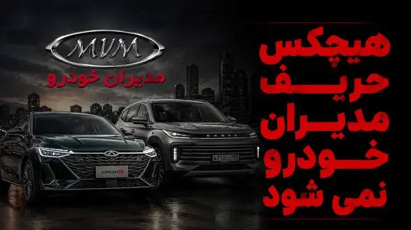 فروش جدید مدیران خودرو بعد از افزایش قیمت غیرقانونی / حمایت و تعزیرات حریف این خودروساز نمی شوند؟