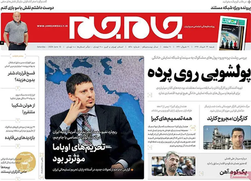 عناوین روزنامه‌های امروز