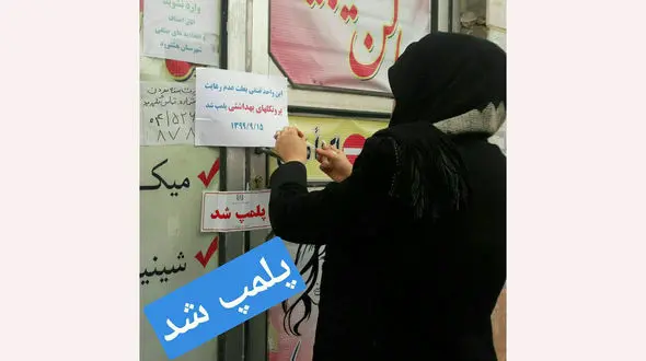 آرایشگاه زنانه کرونایی در ساوه / پلیس وارد عمل شد