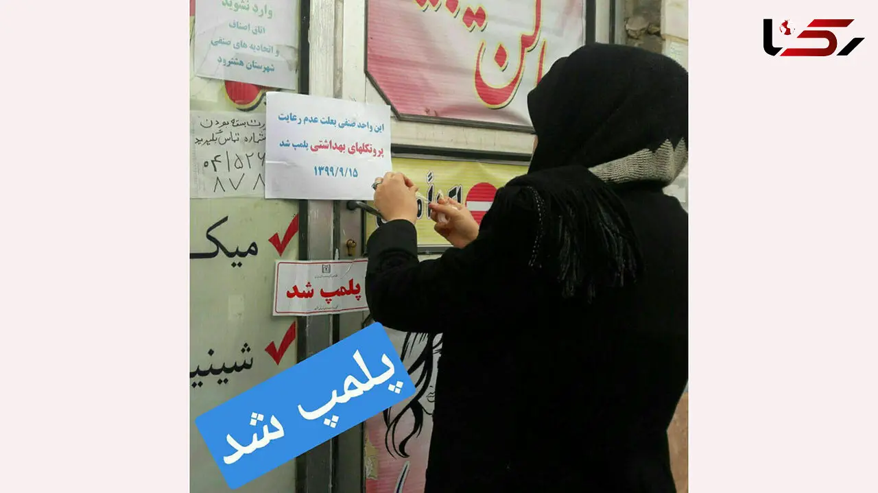 آرایشگاه زنانه کرونایی در ساوه / پلیس وارد عمل شد