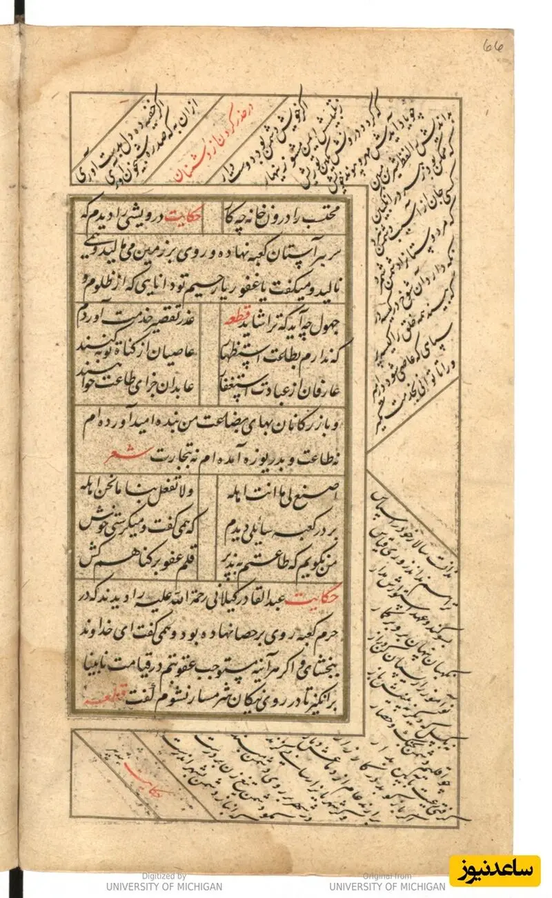  گلستان به همراه بوستان در حاشیه