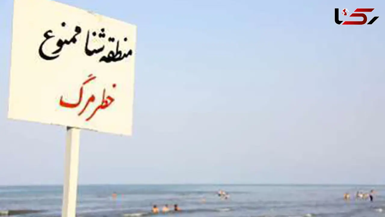  برای شنا در دریا به پرچم های سلامت توجه کنید