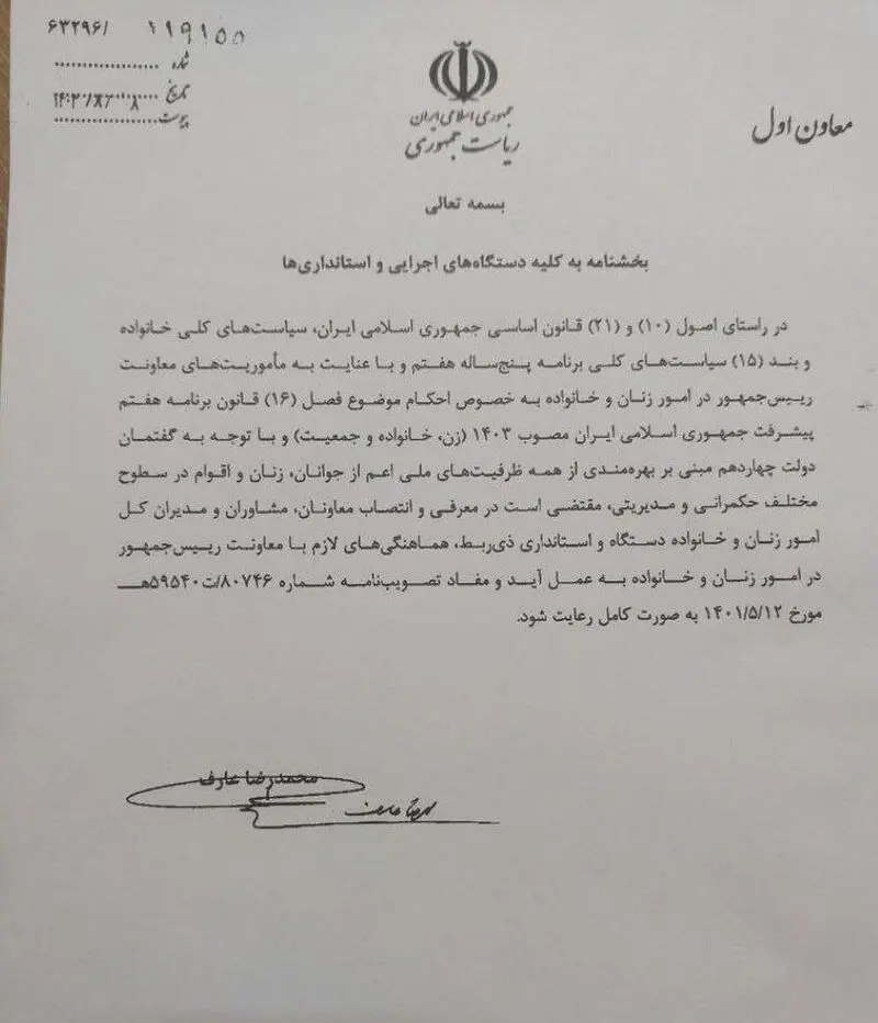 بخشنامه عارف
