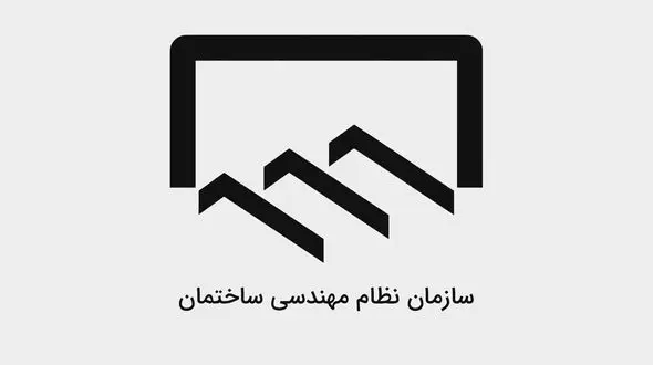انتخاب اعضای جدید شورای مرکزی سازمان نظام مهندسی کشور