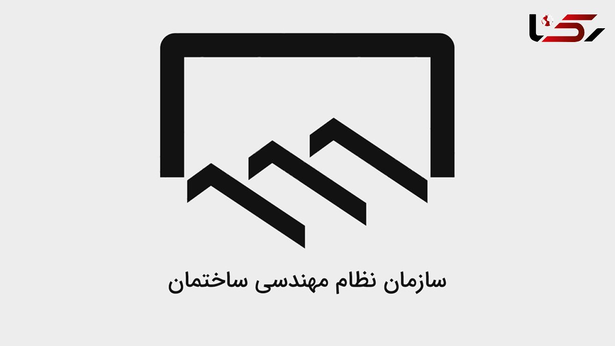انتخاب اعضای جدید شورای مرکزی سازمان نظام مهندسی کشور