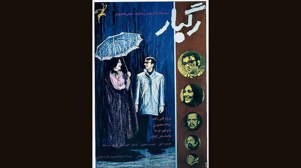 فیلم شاهکار رگبار به خاطر نبود پول چندین بار تعطیل شد 