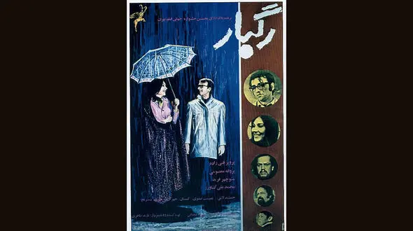 فیلم شاهکار رگبار به خاطر نبود پول چندین بار تعطیل شد 