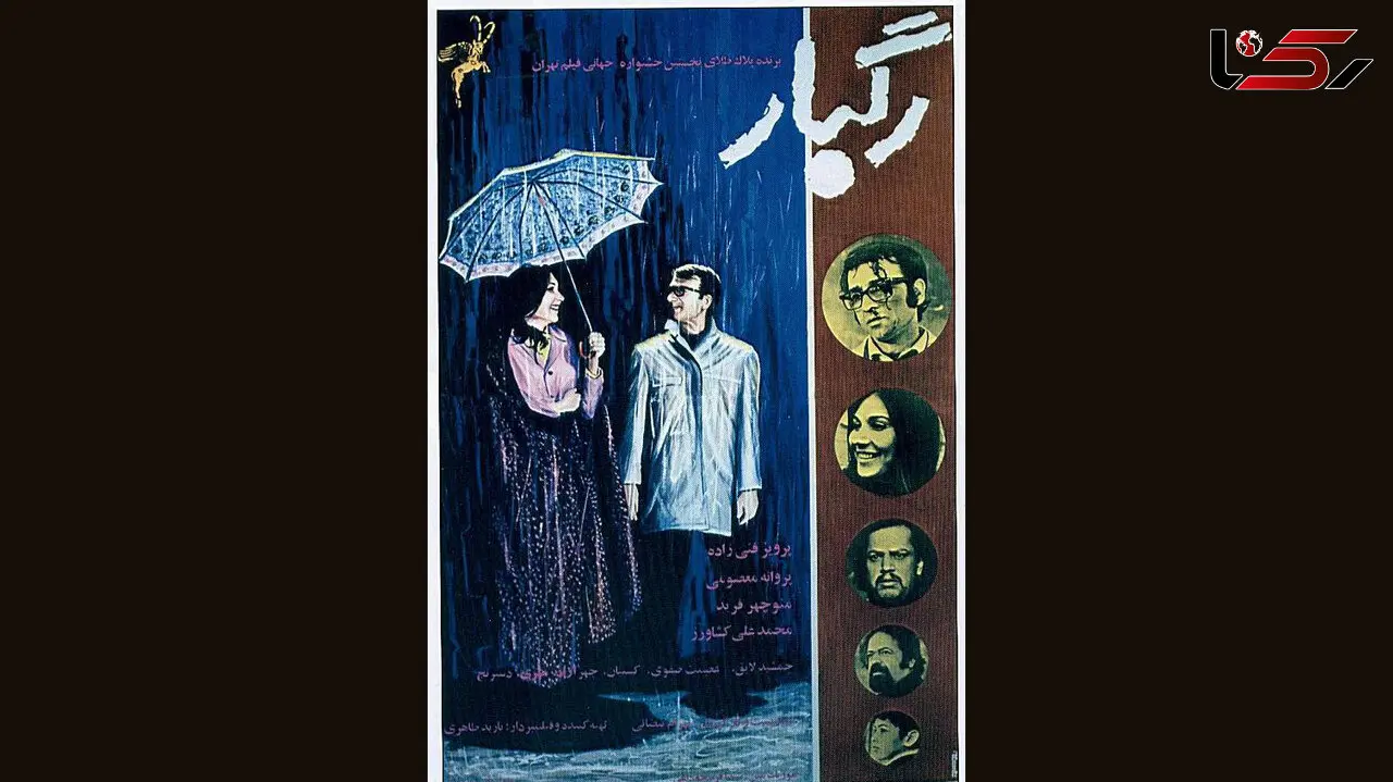 فیلم شاهکار رگبار به خاطر نبود پول چندین بار تعطیل شد 