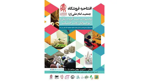 محصولات جدید در خانه های اشتغال جمعیت امام علی(ع) معرفی می شود+ عکس