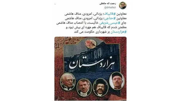 حکمرانی هزار دستان در شهرداری تهران