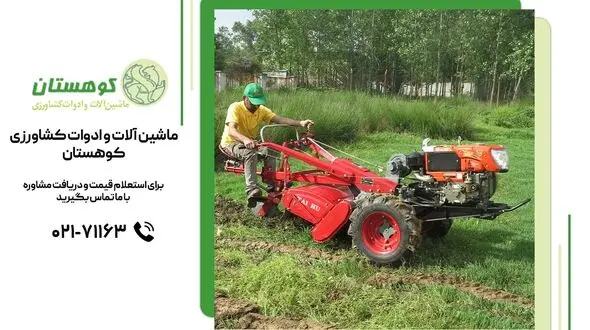 تیلرهای مدرن چه ویژگی‌هایی دارند؟ + کاربردهای این دستگاه در کشاورزی