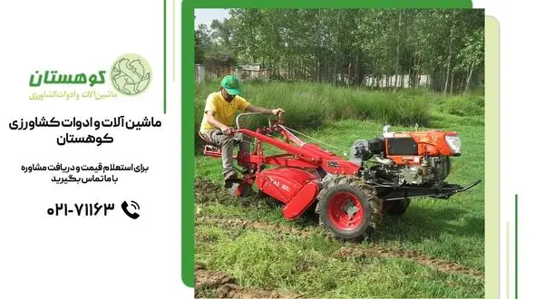 تیلرهای مدرن چه ویژگی‌هایی دارند؟ + کاربردهای این دستگاه در کشاورزی