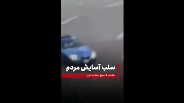 توقیف خودروی سواری عامل سلب آسایش شهروندان در رشدیه تبریز