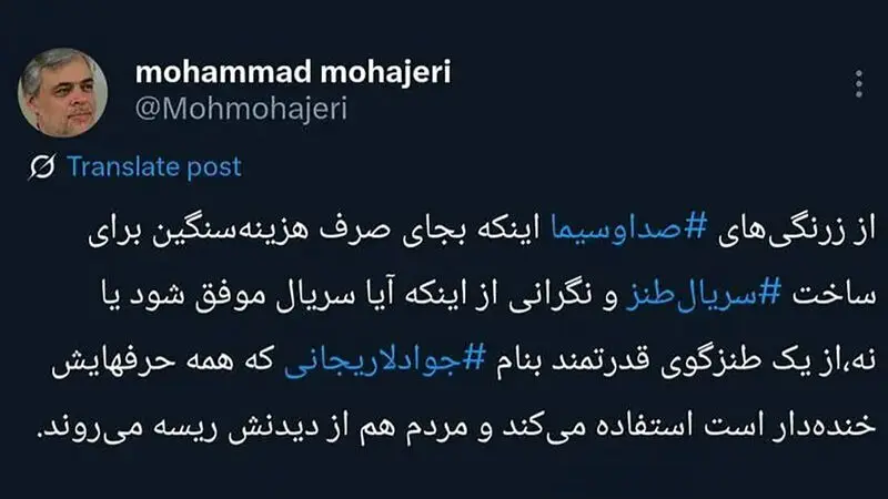 توییت محمد مهاجری فعال سیاسی اصولگرا