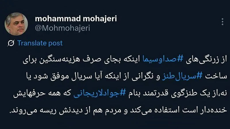 توییت محمد مهاجری فعال سیاسی اصولگرا