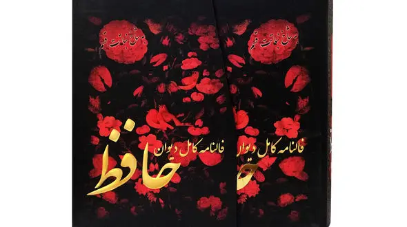 نیت کن و فال حافظ 27 آذر رو بخون + فیلم