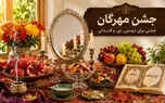 پایان جشن مهرگان؛ روایت آیینی کهن از مهر و شادمانی ایرانیان
